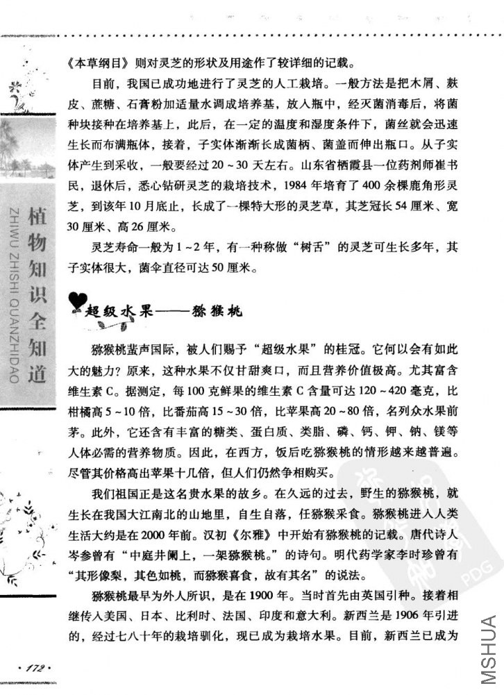 ֲ��֪ʶ_ҳ��_182.jpg