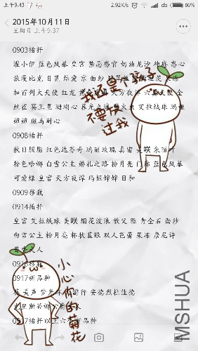 Screenshot_com.miui.notes_2015-10-11-09-43-32.png