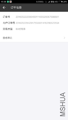 Screenshot_2016-05-22-16-38-05_com.eg.android.AlipayGphone.png