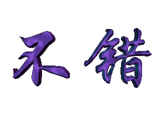 20071217_9ff6448713bea09395e1ka0f9ppjpv4K.gif